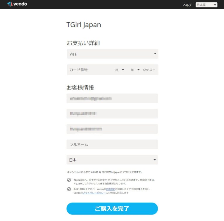 TgirlJapan ティーガールジャパン 日本語 入会方法 決済方法