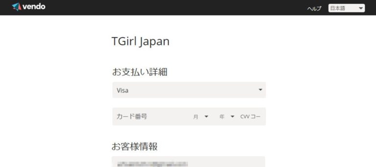 TgirlJapan ティーガールジャパン 日本語 入会方法 決済方法