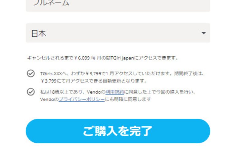 TgirlJapan ティーガールジャパン 日本語 入会方法 決済方法